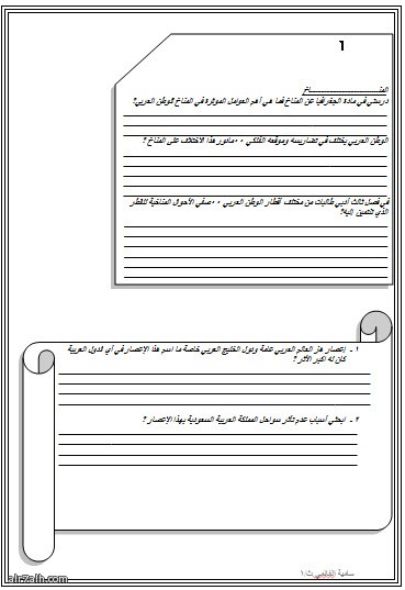 ورقة العمل لدرس المناخ 