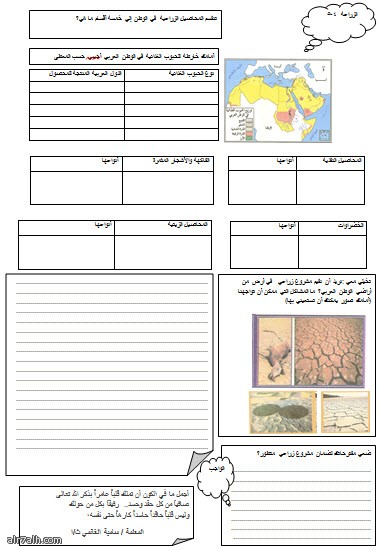 ورقة العمل لدرس الزراعة 
