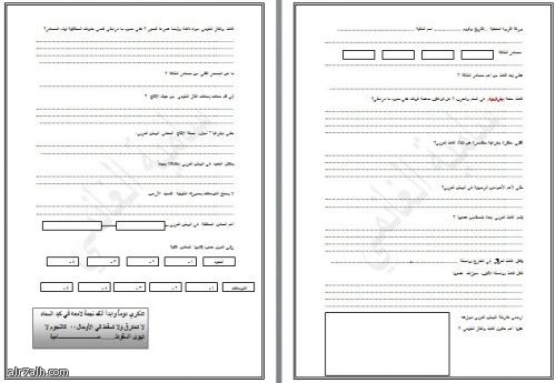 ورقة العمل لدرس الثروة المعدنية
